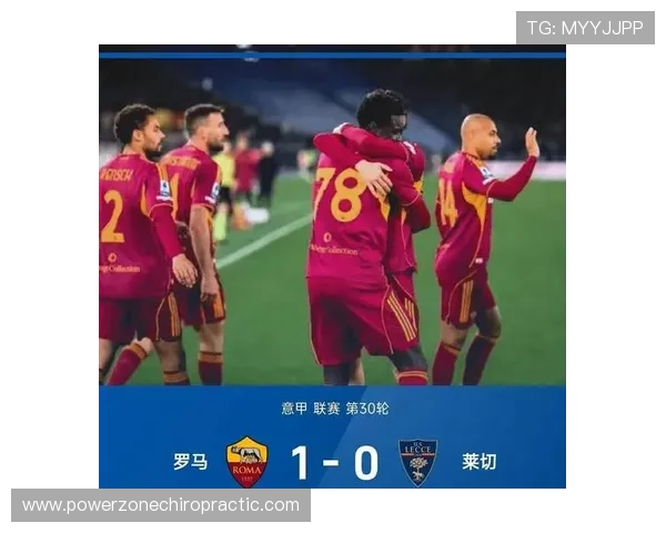 罗马意甲争四形势出现变化,联赛竞争格局面临考验 罗马意甲争四形势出现变化,联赛竞争格局面临考验